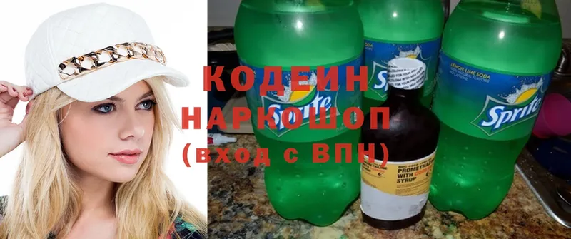 Кодеин Purple Drank  Вольск 